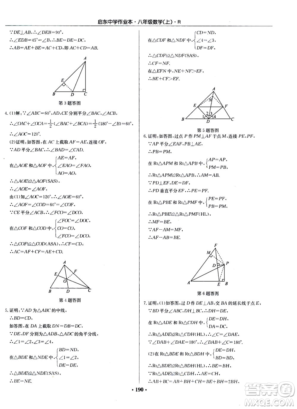 龍門書局2020秋啟東中學(xué)作業(yè)本八年級(jí)數(shù)學(xué)上冊(cè)R人教版參考答案