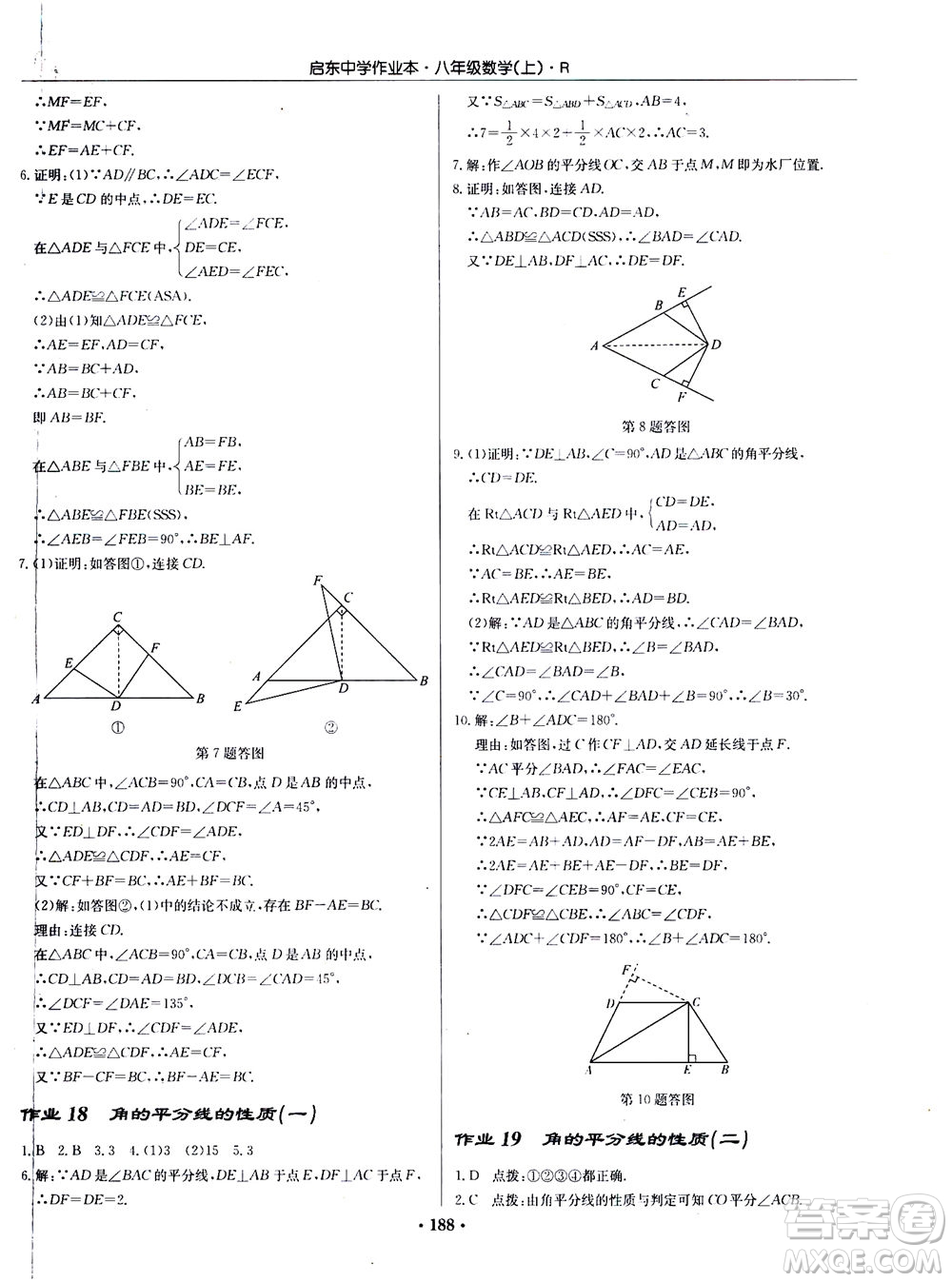 龍門書局2020秋啟東中學(xué)作業(yè)本八年級(jí)數(shù)學(xué)上冊(cè)R人教版參考答案