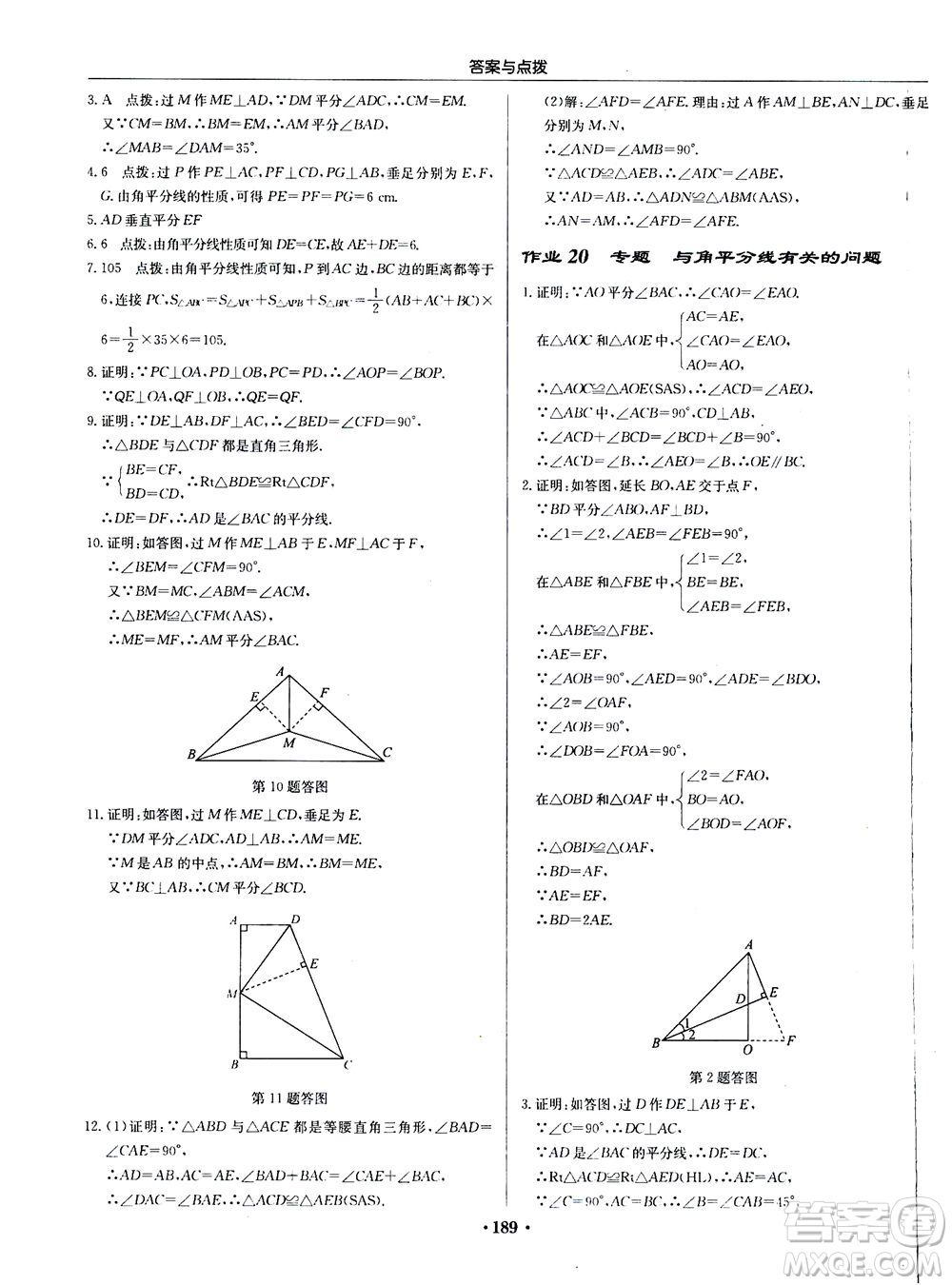 龍門書局2020秋啟東中學(xué)作業(yè)本八年級(jí)數(shù)學(xué)上冊(cè)R人教版參考答案