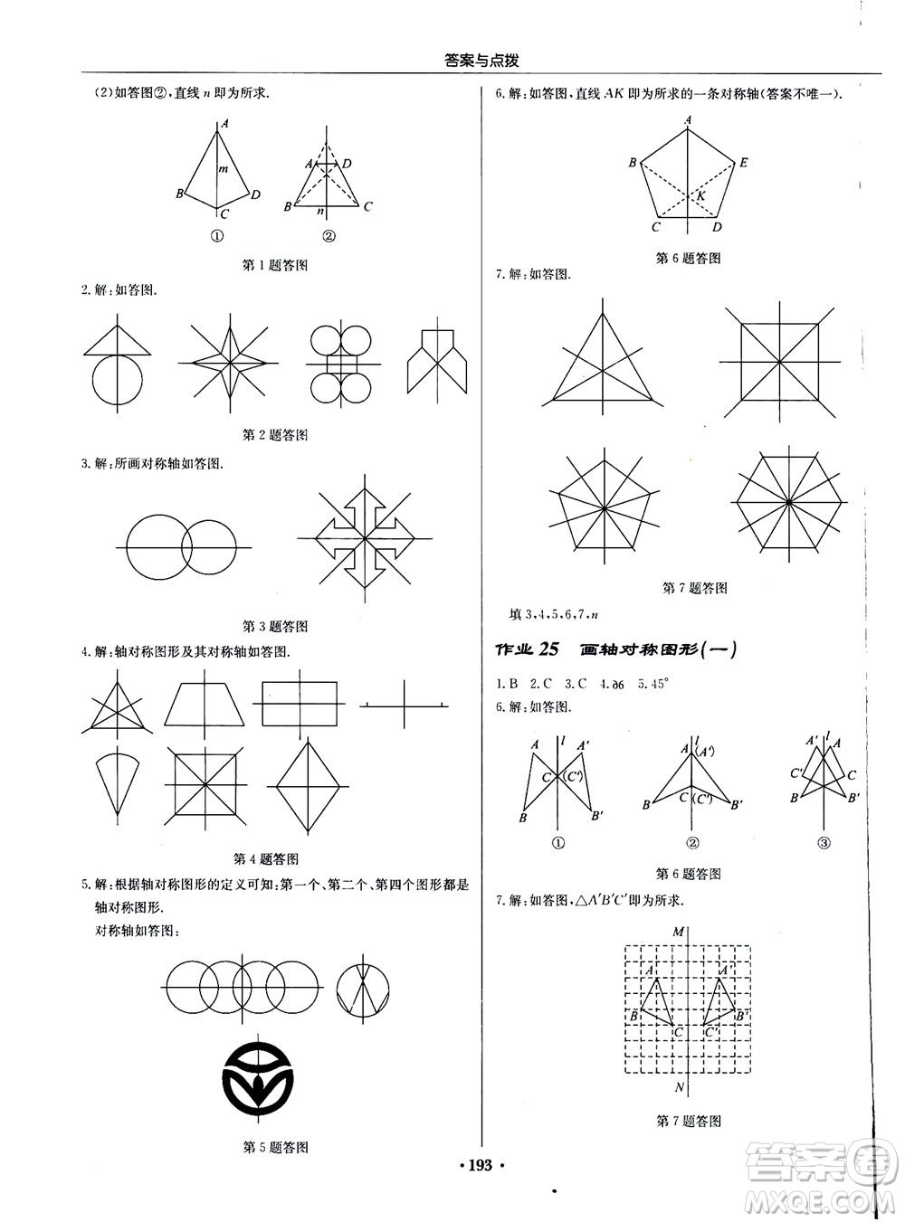 龍門書局2020秋啟東中學(xué)作業(yè)本八年級(jí)數(shù)學(xué)上冊(cè)R人教版參考答案