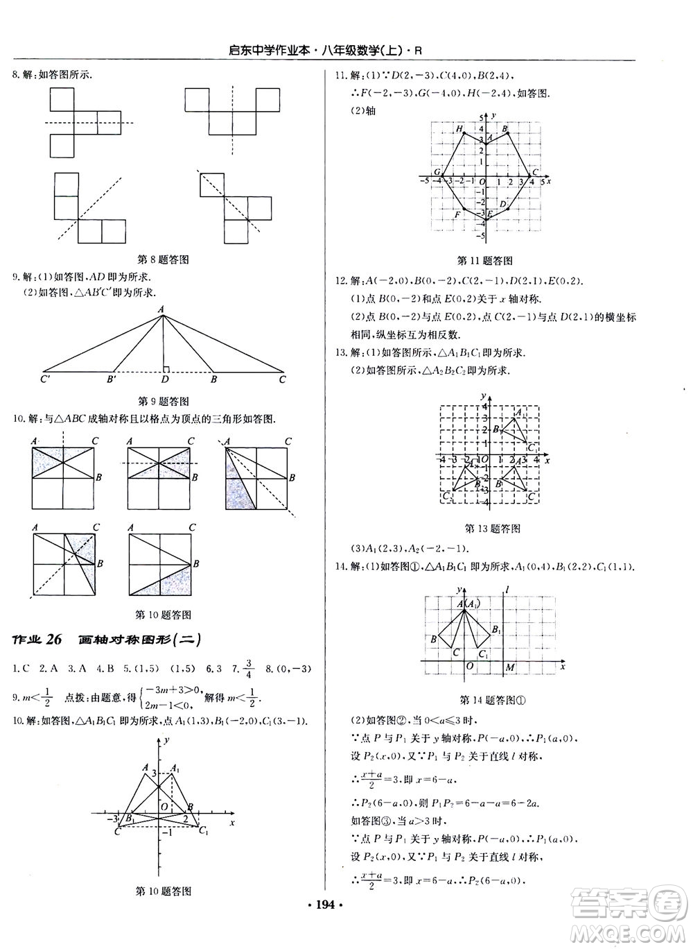 龍門書局2020秋啟東中學(xué)作業(yè)本八年級(jí)數(shù)學(xué)上冊(cè)R人教版參考答案
