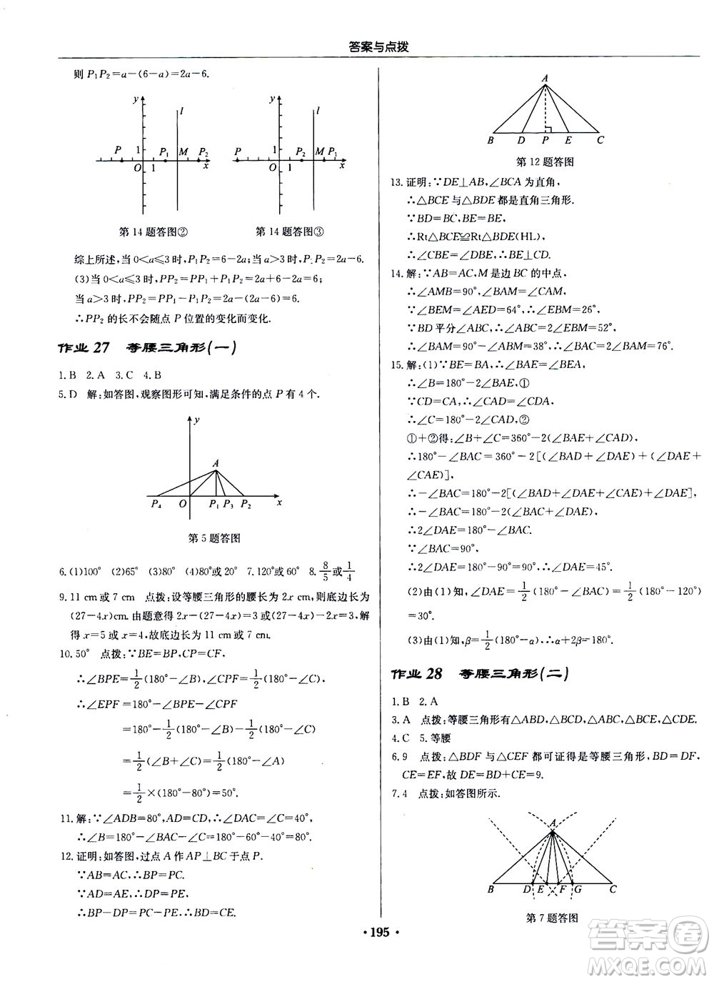 龍門書局2020秋啟東中學(xué)作業(yè)本八年級(jí)數(shù)學(xué)上冊(cè)R人教版參考答案
