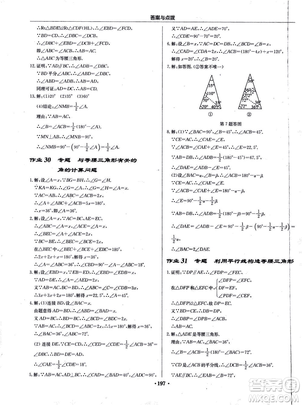龍門書局2020秋啟東中學(xué)作業(yè)本八年級(jí)數(shù)學(xué)上冊(cè)R人教版參考答案