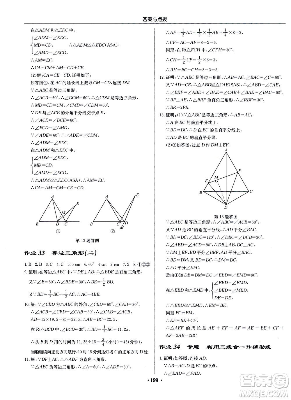 龍門書局2020秋啟東中學(xué)作業(yè)本八年級(jí)數(shù)學(xué)上冊(cè)R人教版參考答案