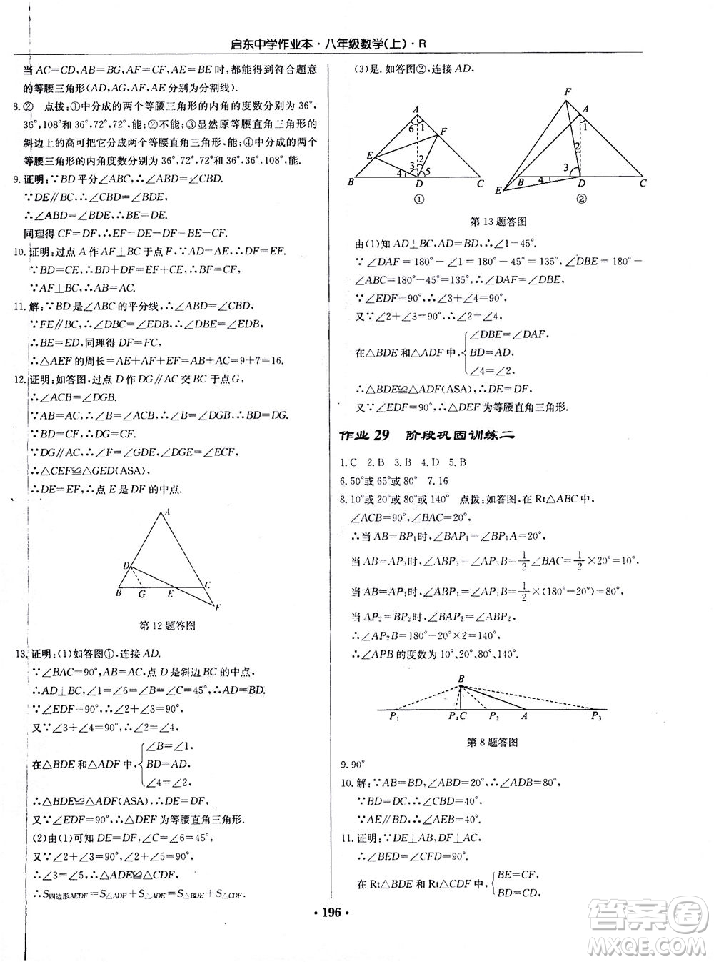 龍門書局2020秋啟東中學(xué)作業(yè)本八年級(jí)數(shù)學(xué)上冊(cè)R人教版參考答案