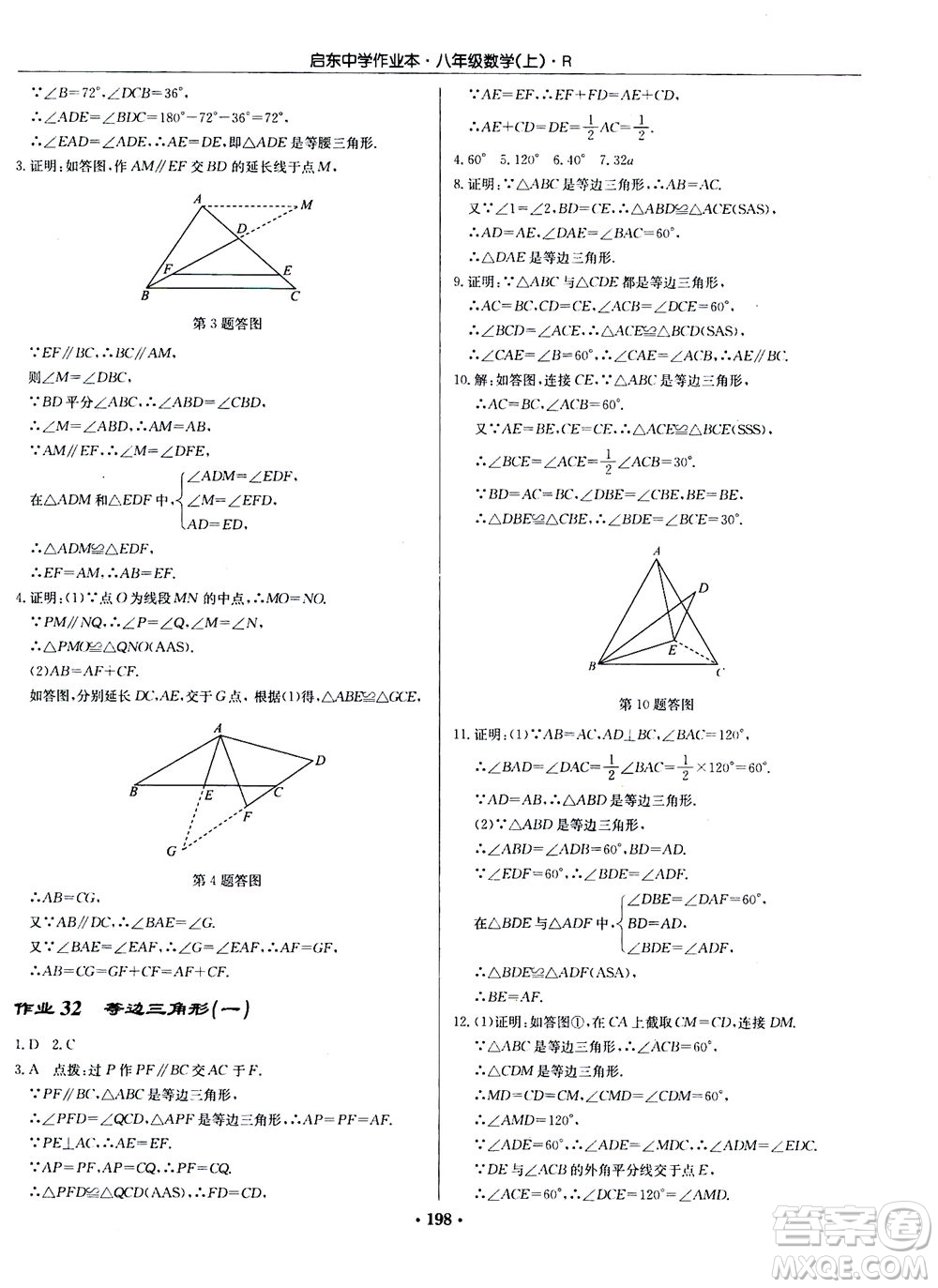 龍門書局2020秋啟東中學(xué)作業(yè)本八年級(jí)數(shù)學(xué)上冊(cè)R人教版參考答案