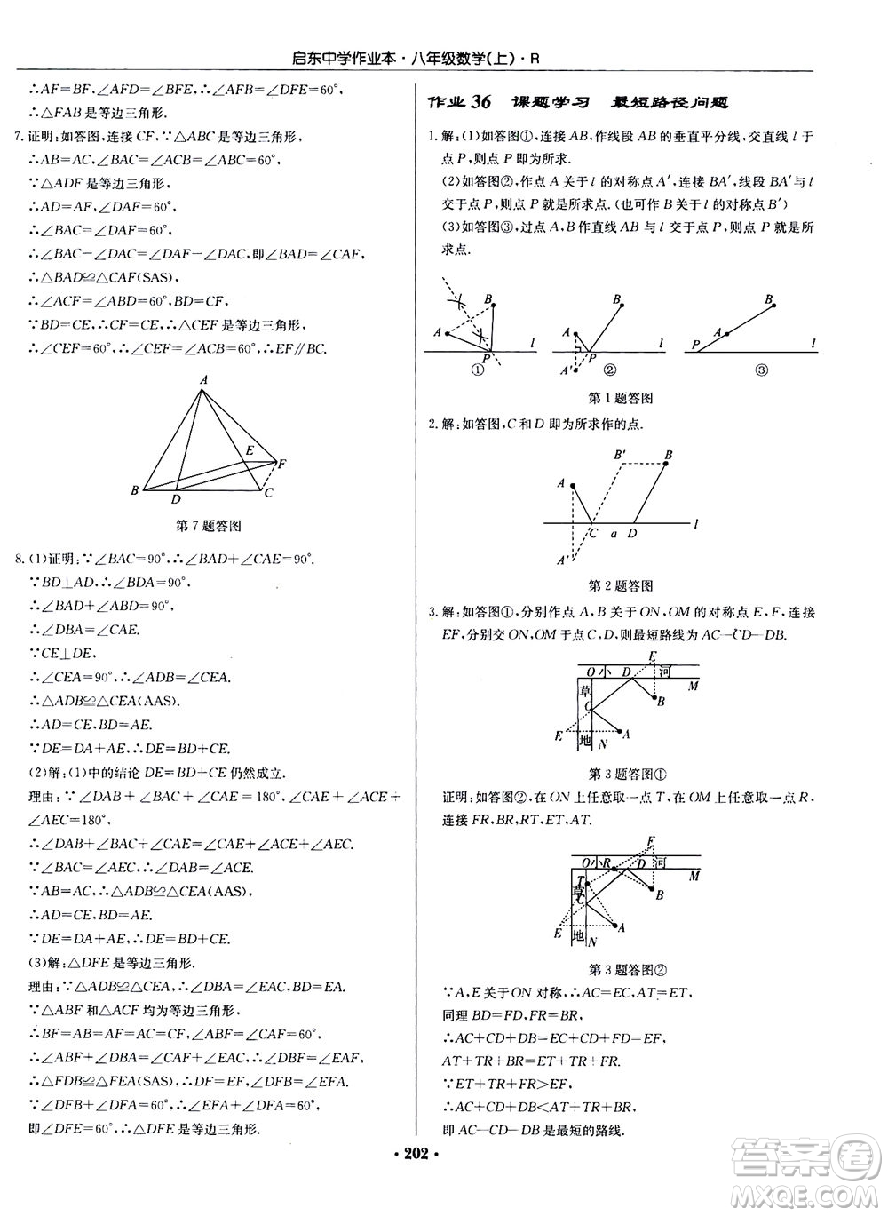 龍門書局2020秋啟東中學(xué)作業(yè)本八年級(jí)數(shù)學(xué)上冊(cè)R人教版參考答案