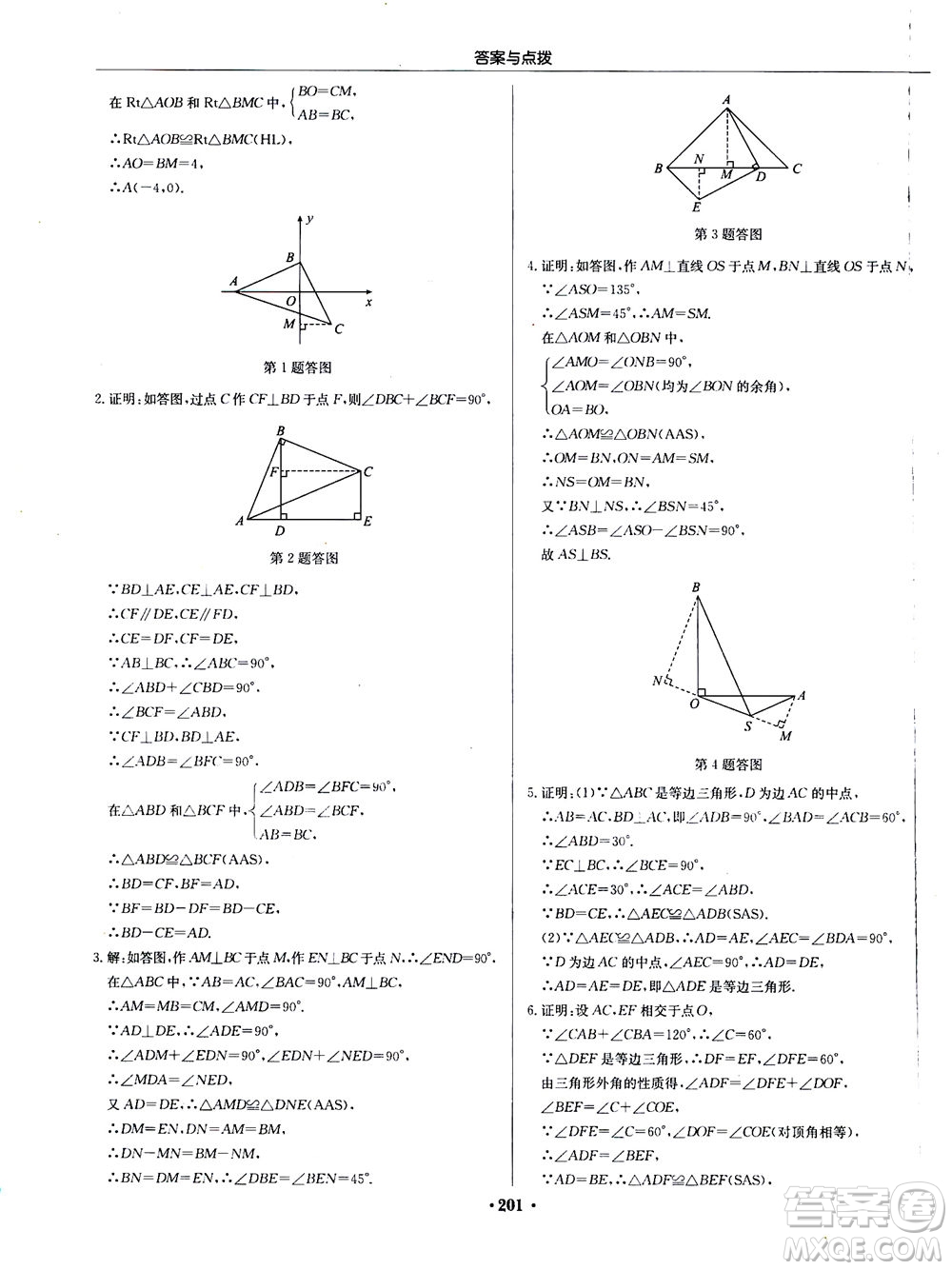 龍門書局2020秋啟東中學(xué)作業(yè)本八年級(jí)數(shù)學(xué)上冊(cè)R人教版參考答案
