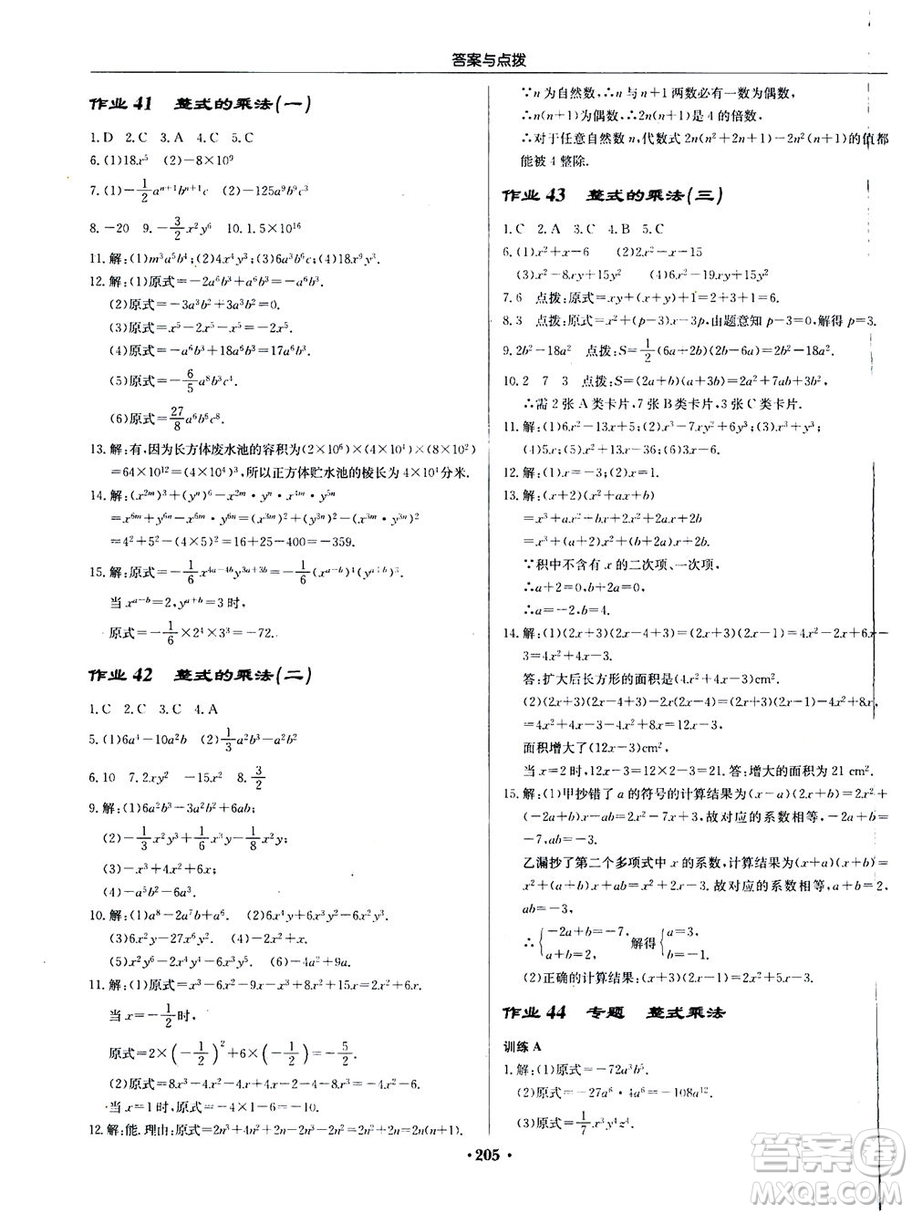 龍門書局2020秋啟東中學(xué)作業(yè)本八年級(jí)數(shù)學(xué)上冊(cè)R人教版參考答案