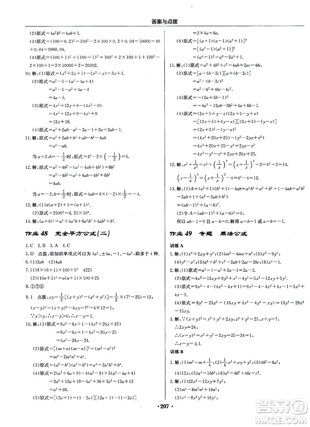 龍門書局2020秋啟東中學(xué)作業(yè)本八年級(jí)數(shù)學(xué)上冊(cè)R人教版參考答案