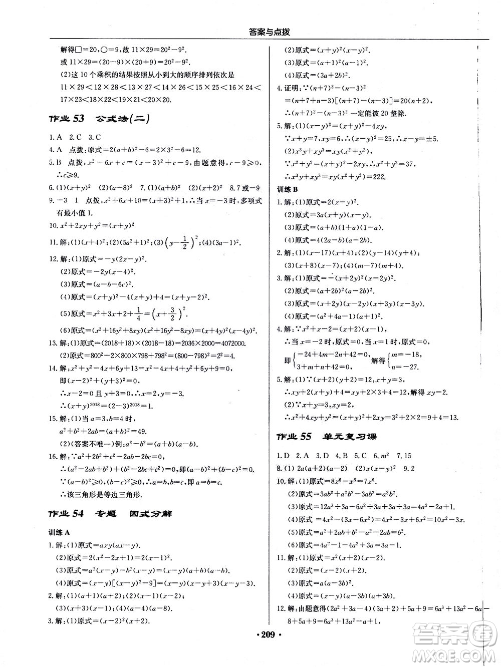龍門書局2020秋啟東中學(xué)作業(yè)本八年級(jí)數(shù)學(xué)上冊(cè)R人教版參考答案