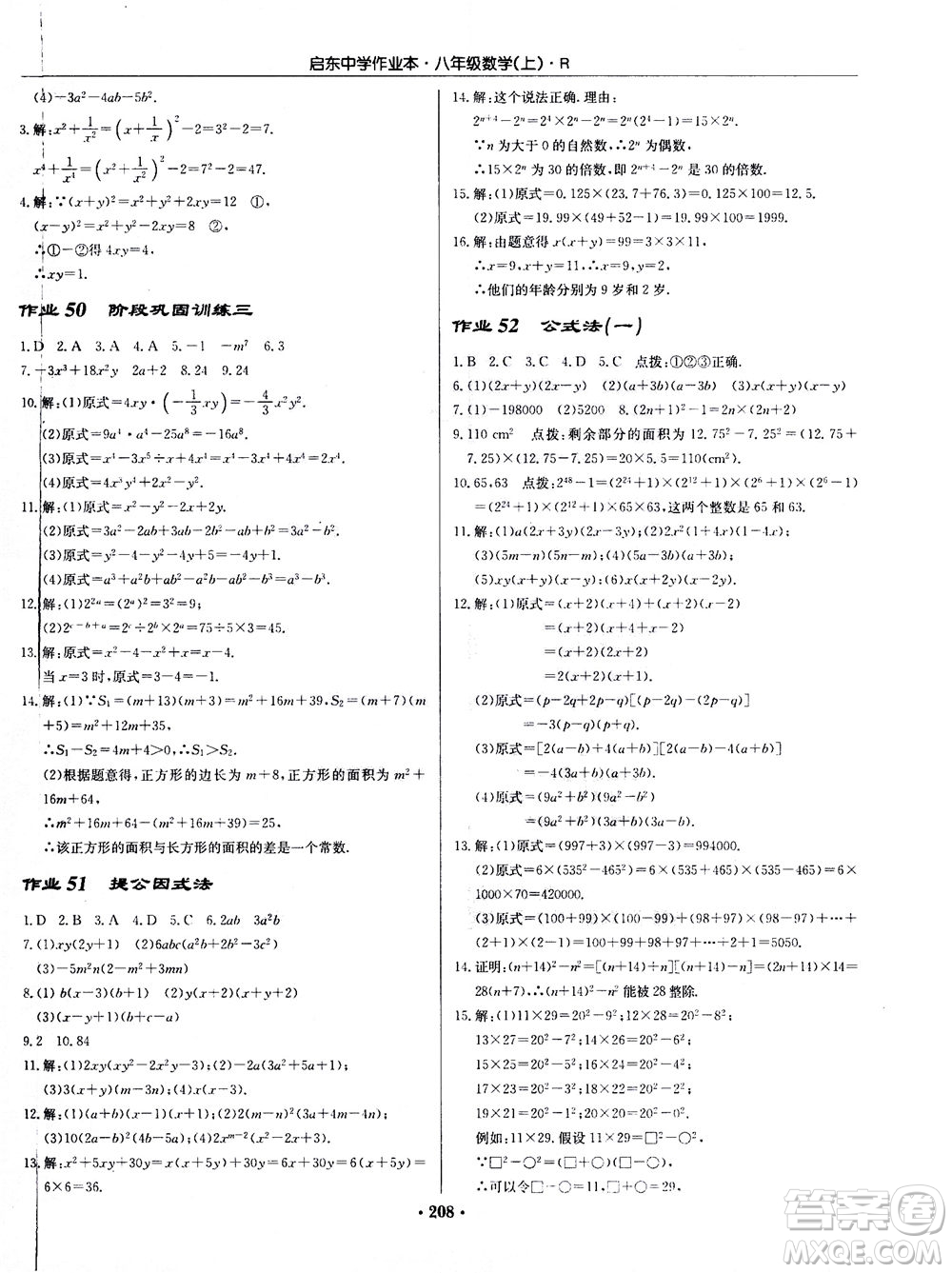 龍門書局2020秋啟東中學(xué)作業(yè)本八年級(jí)數(shù)學(xué)上冊(cè)R人教版參考答案