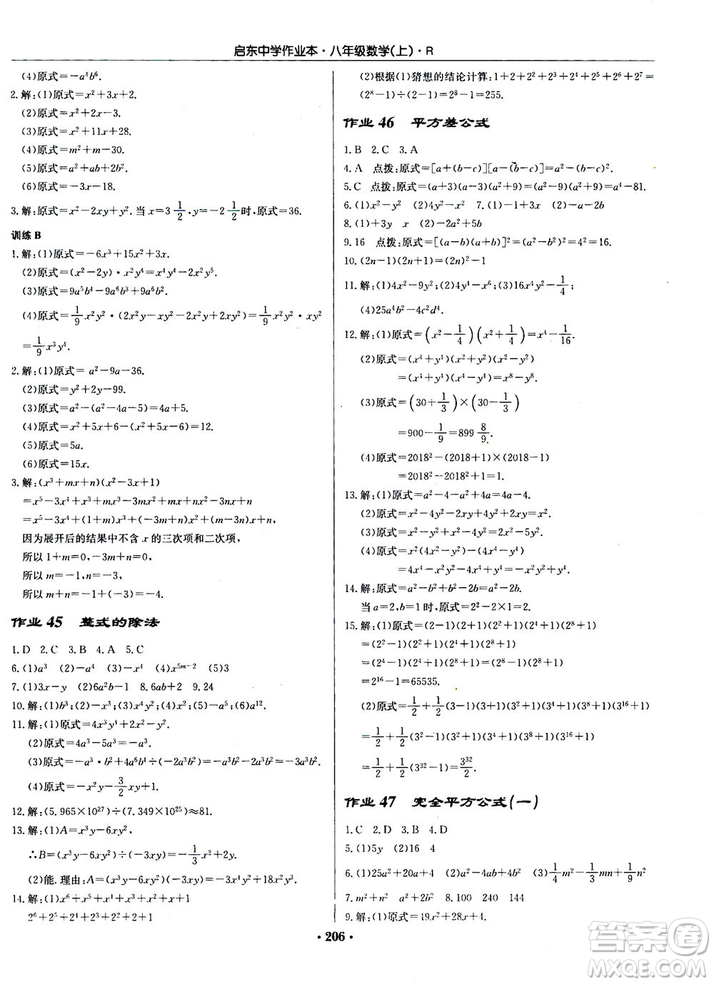 龍門書局2020秋啟東中學(xué)作業(yè)本八年級(jí)數(shù)學(xué)上冊(cè)R人教版參考答案