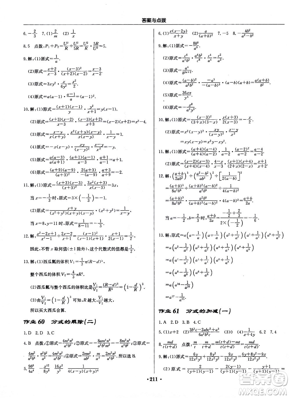 龍門書局2020秋啟東中學(xué)作業(yè)本八年級(jí)數(shù)學(xué)上冊(cè)R人教版參考答案