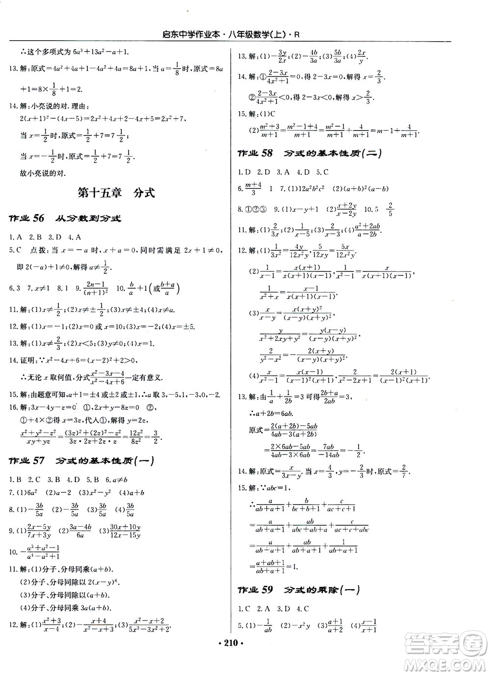 龍門書局2020秋啟東中學(xué)作業(yè)本八年級(jí)數(shù)學(xué)上冊(cè)R人教版參考答案