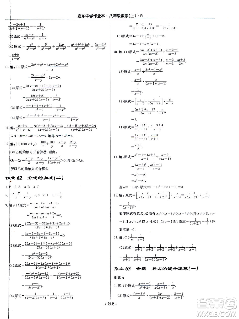 龍門書局2020秋啟東中學(xué)作業(yè)本八年級(jí)數(shù)學(xué)上冊(cè)R人教版參考答案