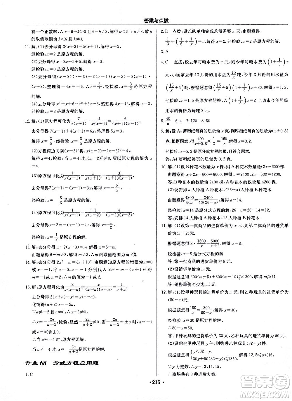 龍門書局2020秋啟東中學(xué)作業(yè)本八年級(jí)數(shù)學(xué)上冊(cè)R人教版參考答案