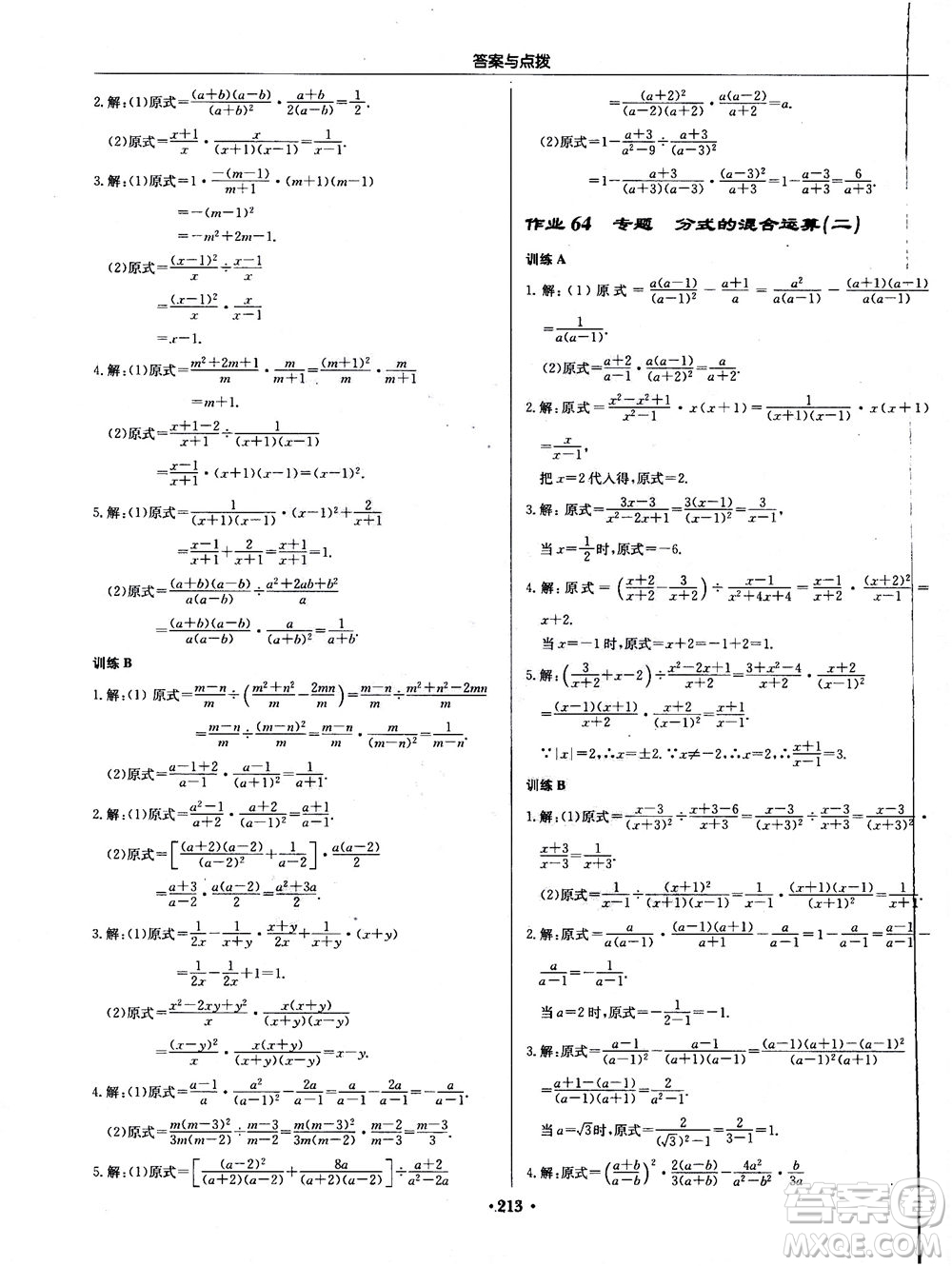 龍門書局2020秋啟東中學(xué)作業(yè)本八年級(jí)數(shù)學(xué)上冊(cè)R人教版參考答案