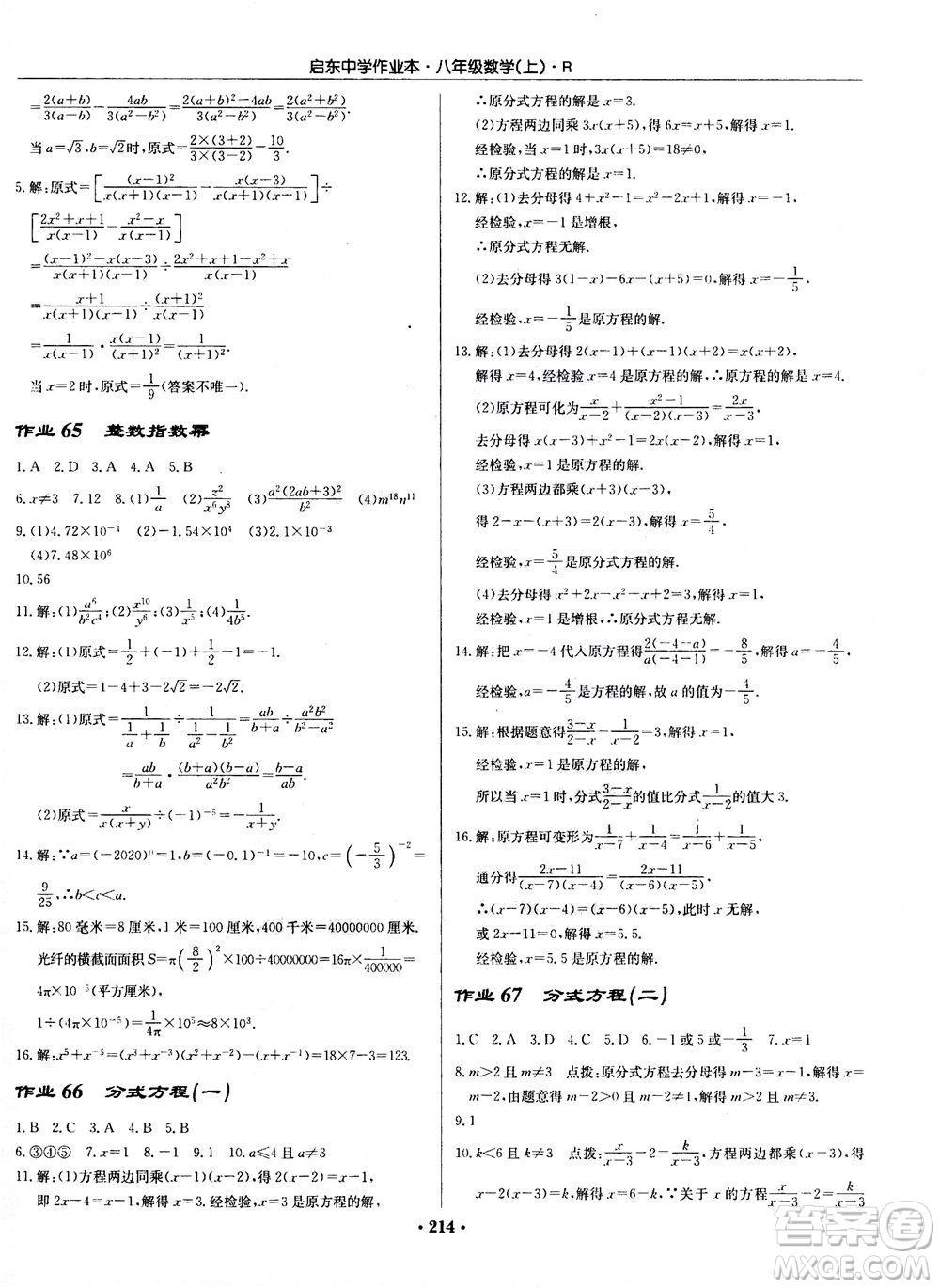 龍門書局2020秋啟東中學(xué)作業(yè)本八年級(jí)數(shù)學(xué)上冊(cè)R人教版參考答案