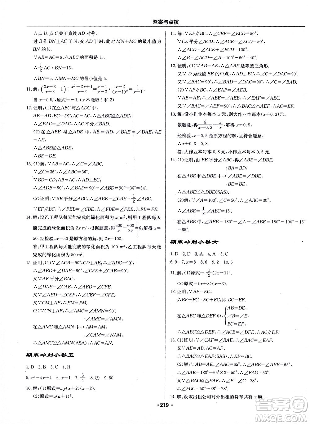 龍門書局2020秋啟東中學(xué)作業(yè)本八年級(jí)數(shù)學(xué)上冊(cè)R人教版參考答案
