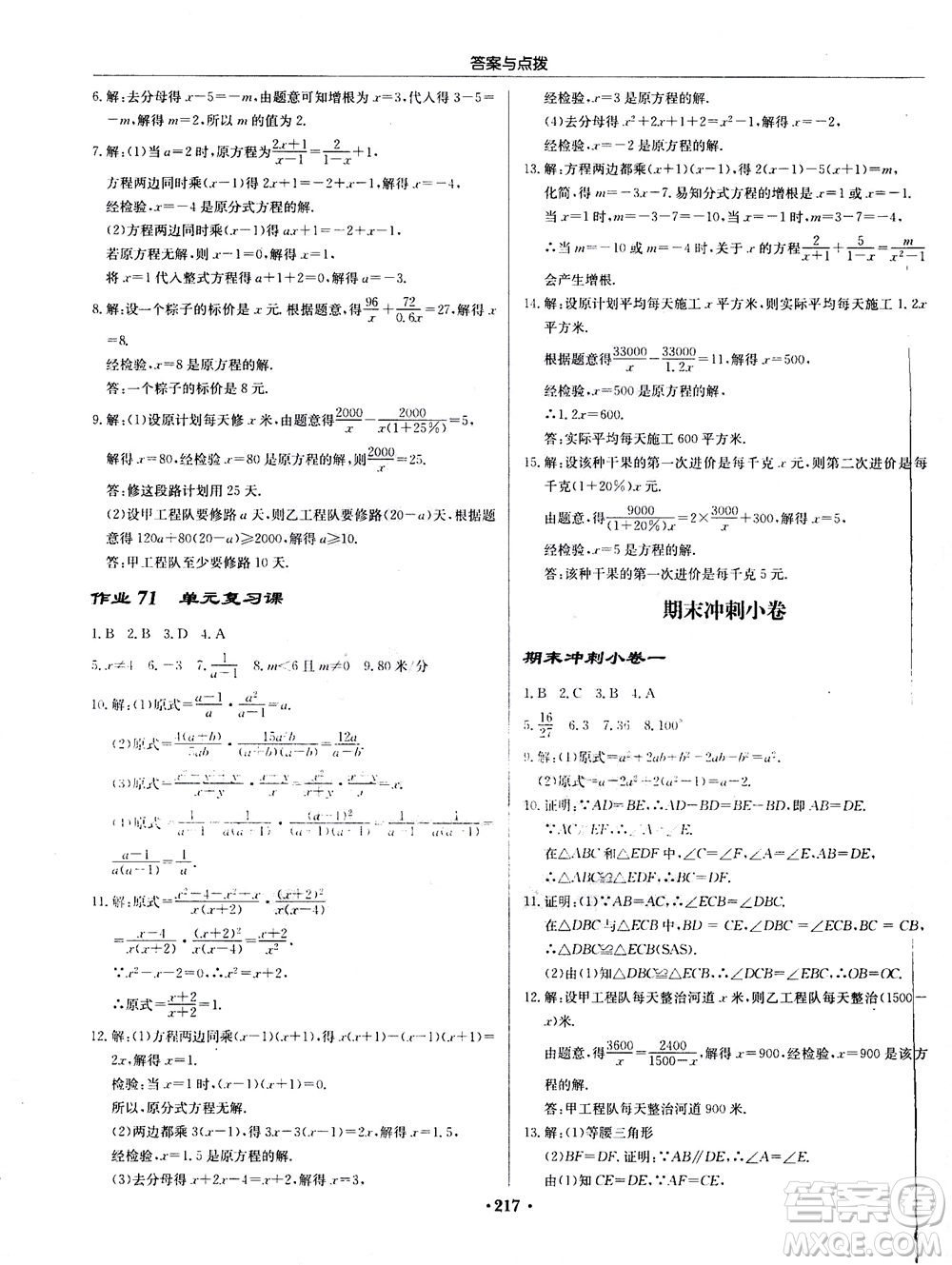 龍門書局2020秋啟東中學(xué)作業(yè)本八年級(jí)數(shù)學(xué)上冊(cè)R人教版參考答案
