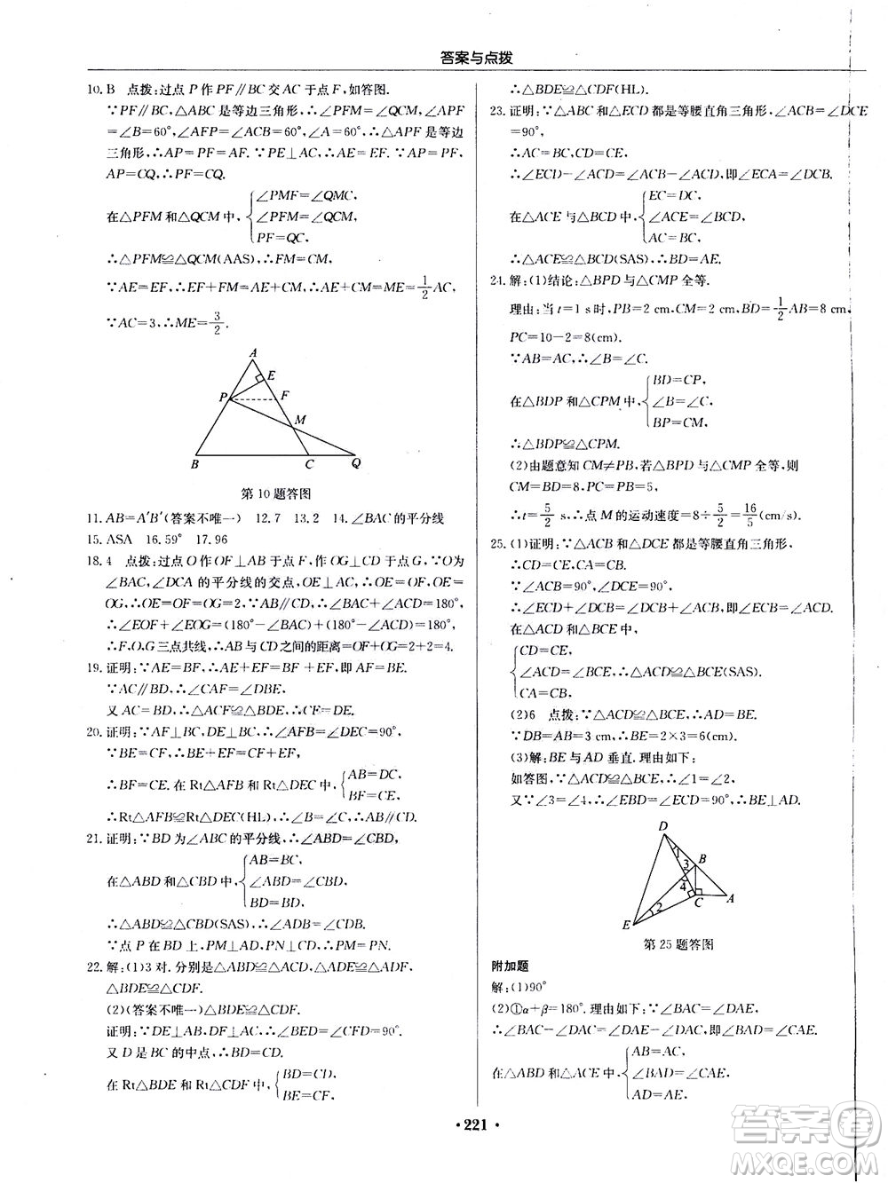 龍門書局2020秋啟東中學(xué)作業(yè)本八年級(jí)數(shù)學(xué)上冊(cè)R人教版參考答案
