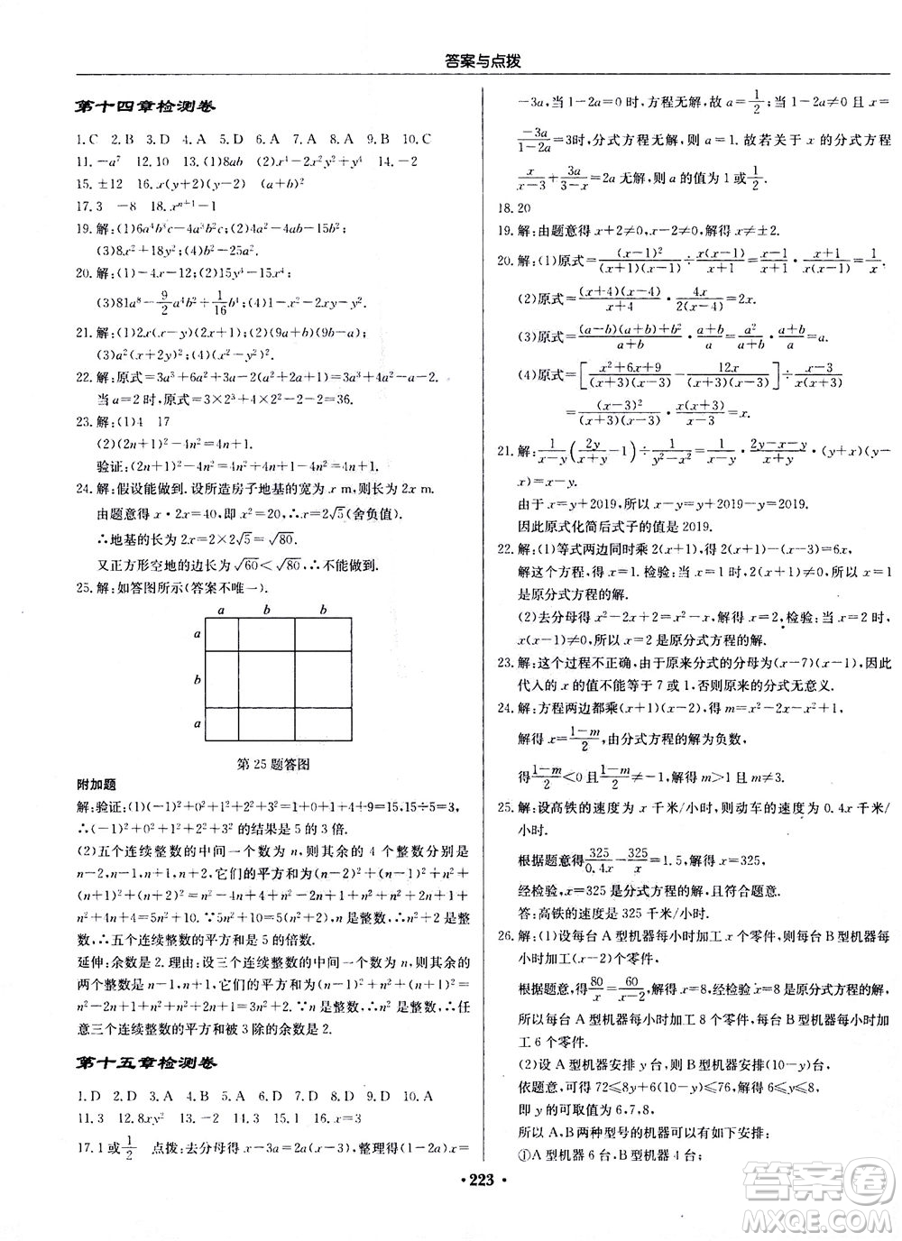 龍門書局2020秋啟東中學(xué)作業(yè)本八年級(jí)數(shù)學(xué)上冊(cè)R人教版參考答案