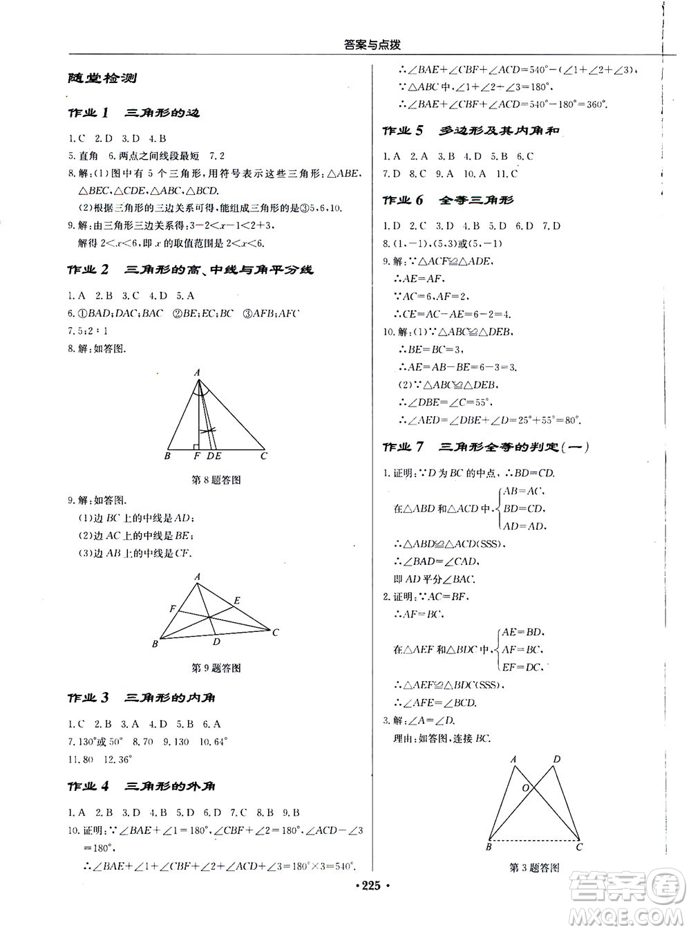 龍門書局2020秋啟東中學(xué)作業(yè)本八年級(jí)數(shù)學(xué)上冊(cè)R人教版參考答案