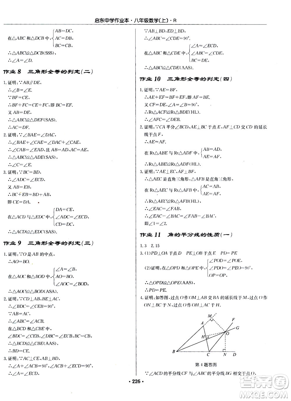 龍門書局2020秋啟東中學(xué)作業(yè)本八年級(jí)數(shù)學(xué)上冊(cè)R人教版參考答案