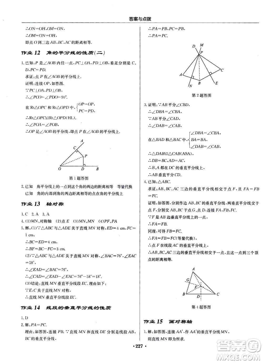 龍門書局2020秋啟東中學(xué)作業(yè)本八年級(jí)數(shù)學(xué)上冊(cè)R人教版參考答案