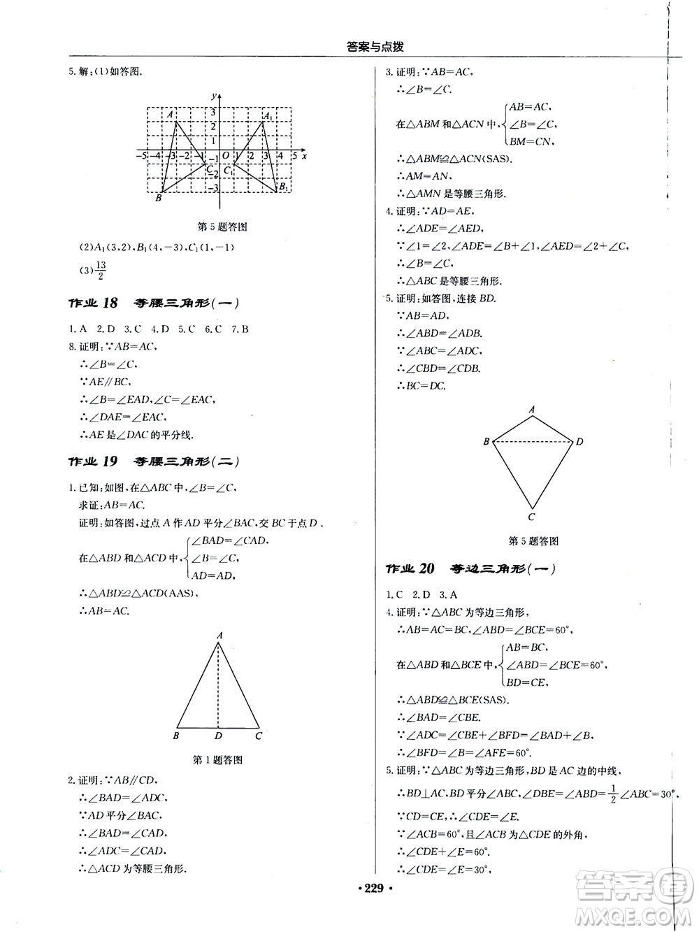 龍門書局2020秋啟東中學(xué)作業(yè)本八年級(jí)數(shù)學(xué)上冊(cè)R人教版參考答案
