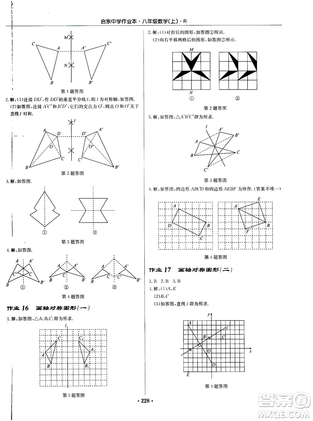 龍門書局2020秋啟東中學(xué)作業(yè)本八年級(jí)數(shù)學(xué)上冊(cè)R人教版參考答案