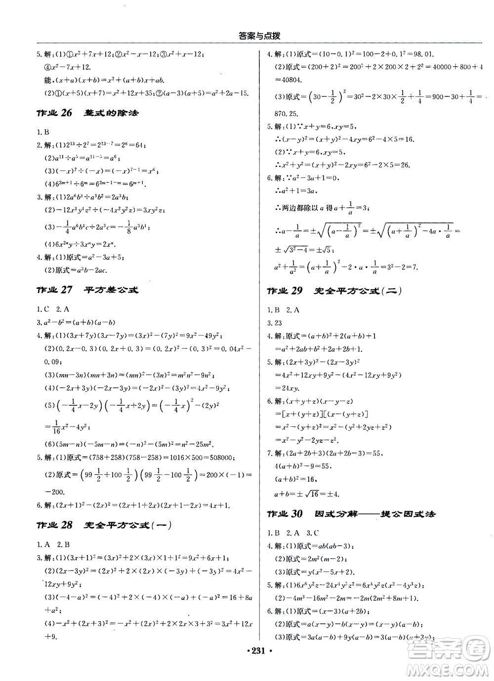 龍門書局2020秋啟東中學(xué)作業(yè)本八年級(jí)數(shù)學(xué)上冊(cè)R人教版參考答案