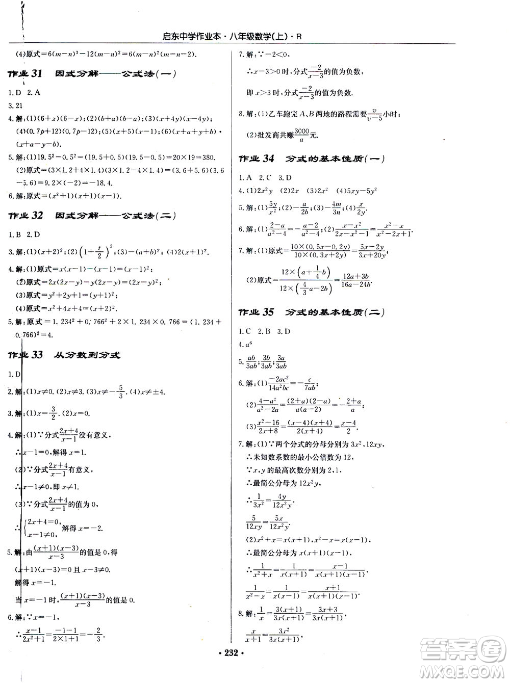 龍門書局2020秋啟東中學(xué)作業(yè)本八年級(jí)數(shù)學(xué)上冊(cè)R人教版參考答案