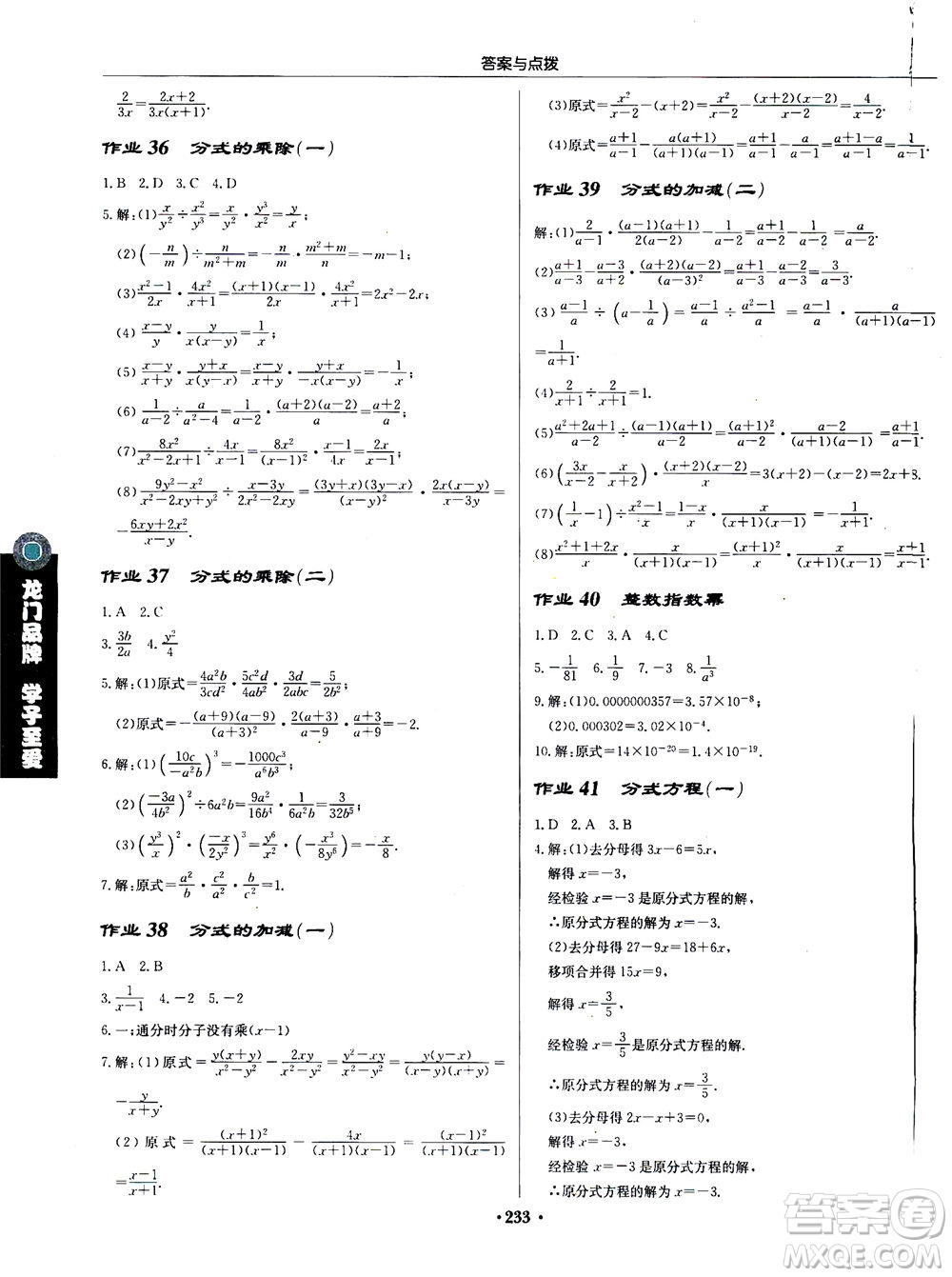 龍門書局2020秋啟東中學(xué)作業(yè)本八年級(jí)數(shù)學(xué)上冊(cè)R人教版參考答案