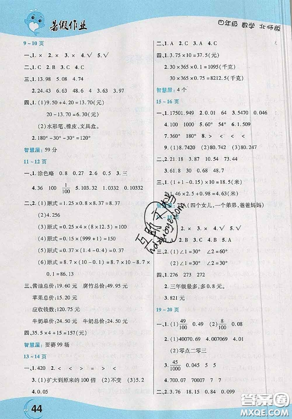 中原農(nóng)民出版社2020年豫新銳暑假作業(yè)四年級(jí)數(shù)學(xué)北師版答案