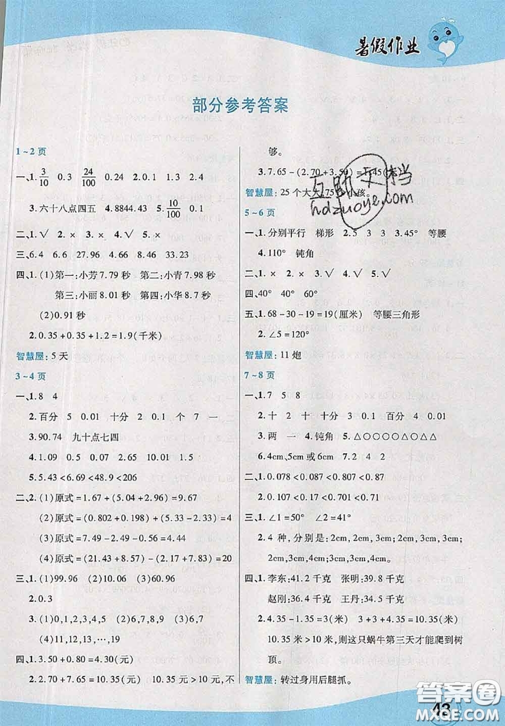 中原農(nóng)民出版社2020年豫新銳暑假作業(yè)四年級(jí)數(shù)學(xué)北師版答案