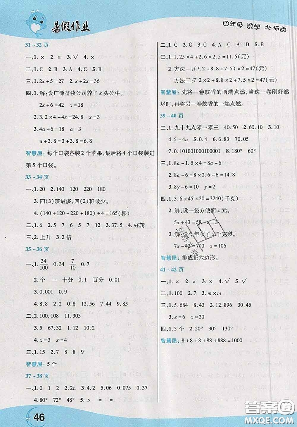 中原農(nóng)民出版社2020年豫新銳暑假作業(yè)四年級(jí)數(shù)學(xué)北師版答案