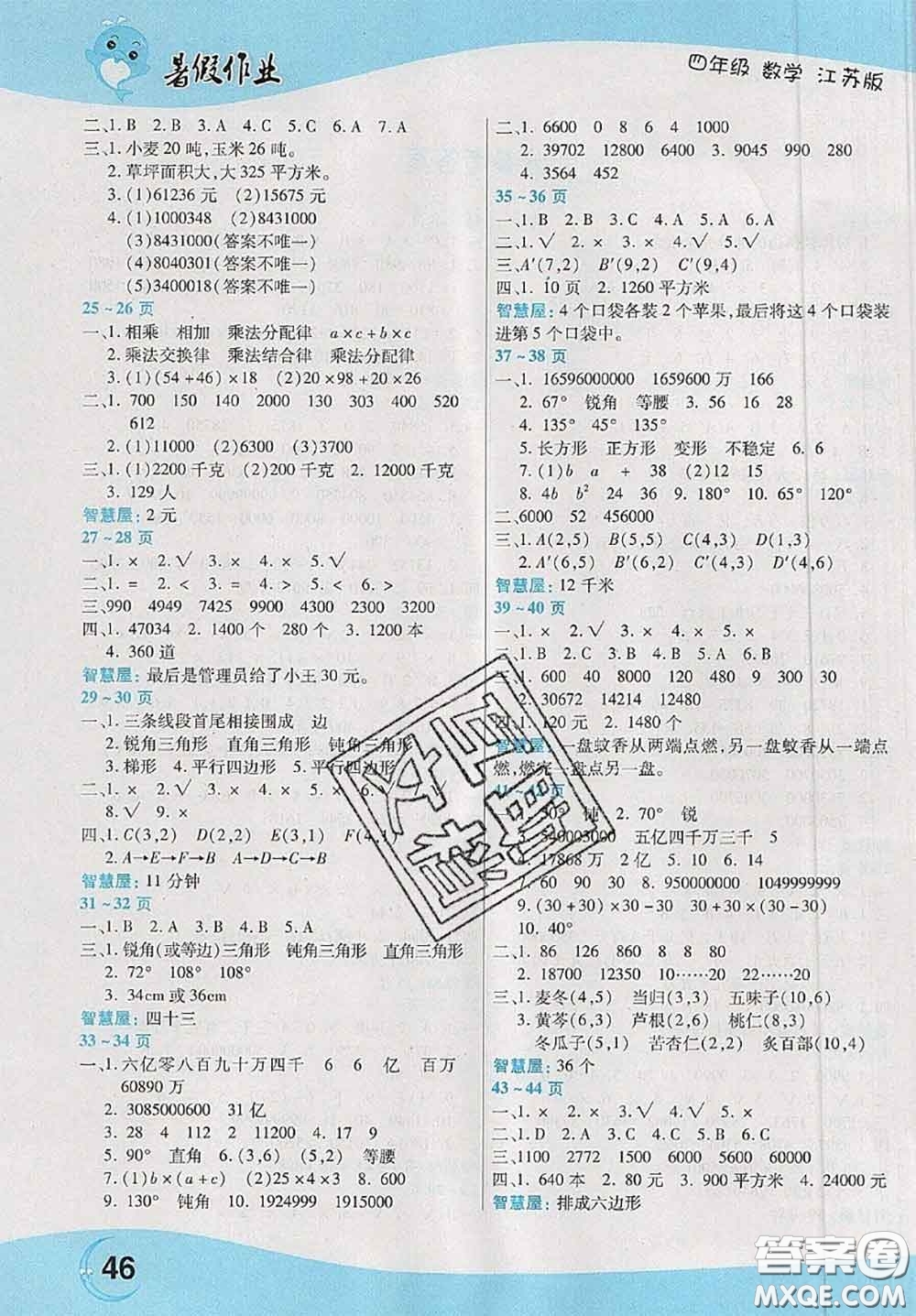 中原農(nóng)民出版社2020年豫新銳暑假作業(yè)四年級(jí)數(shù)學(xué)江蘇版答案