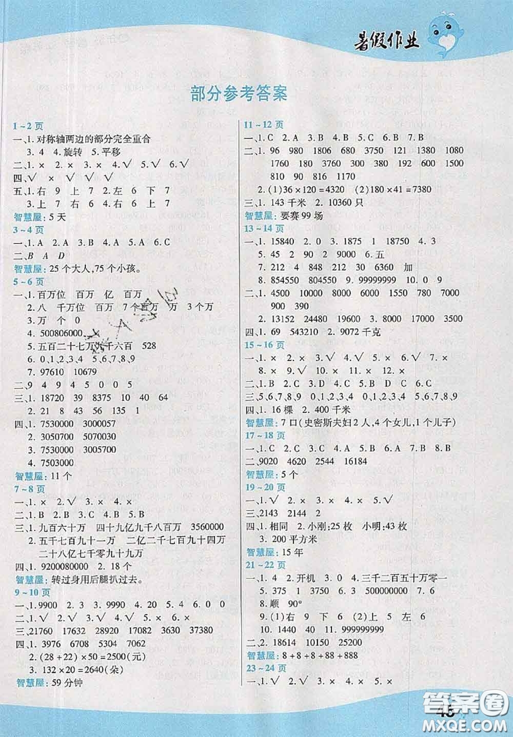 中原農(nóng)民出版社2020年豫新銳暑假作業(yè)四年級(jí)數(shù)學(xué)江蘇版答案