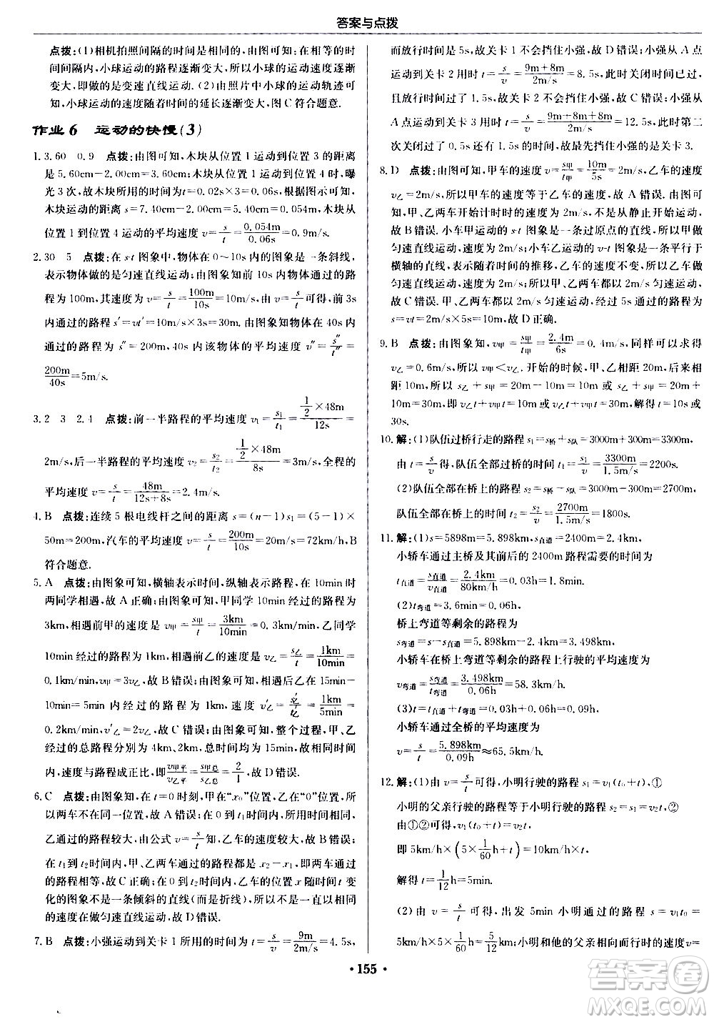 龍門(mén)書(shū)局2020秋啟東中學(xué)作業(yè)本八年級(jí)物理上冊(cè)R人教版參考答案