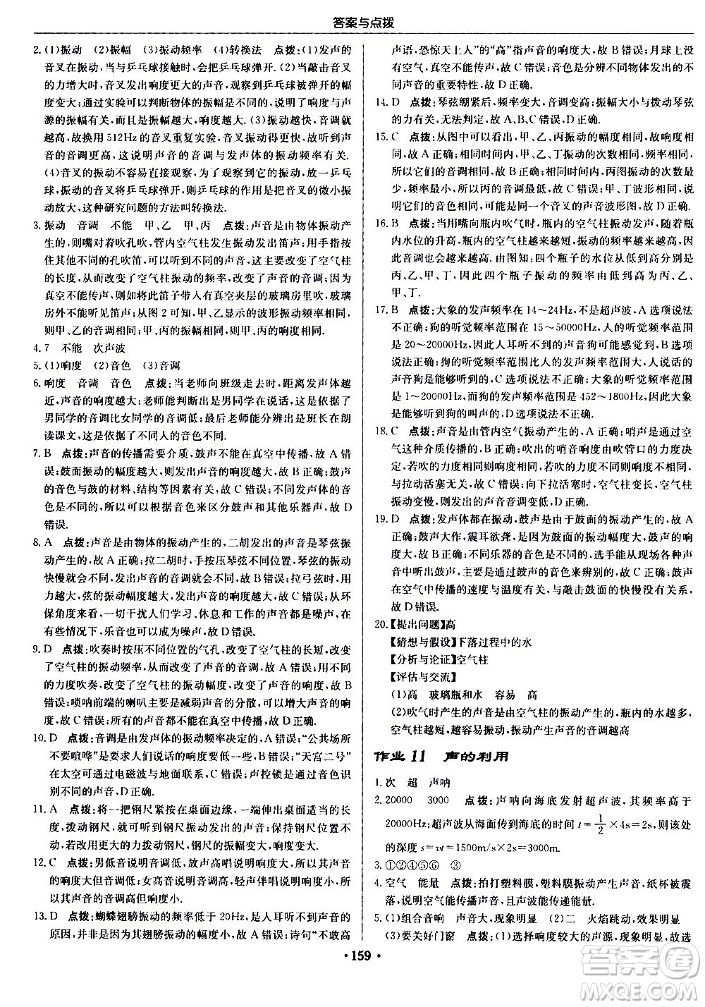 龍門(mén)書(shū)局2020秋啟東中學(xué)作業(yè)本八年級(jí)物理上冊(cè)R人教版參考答案