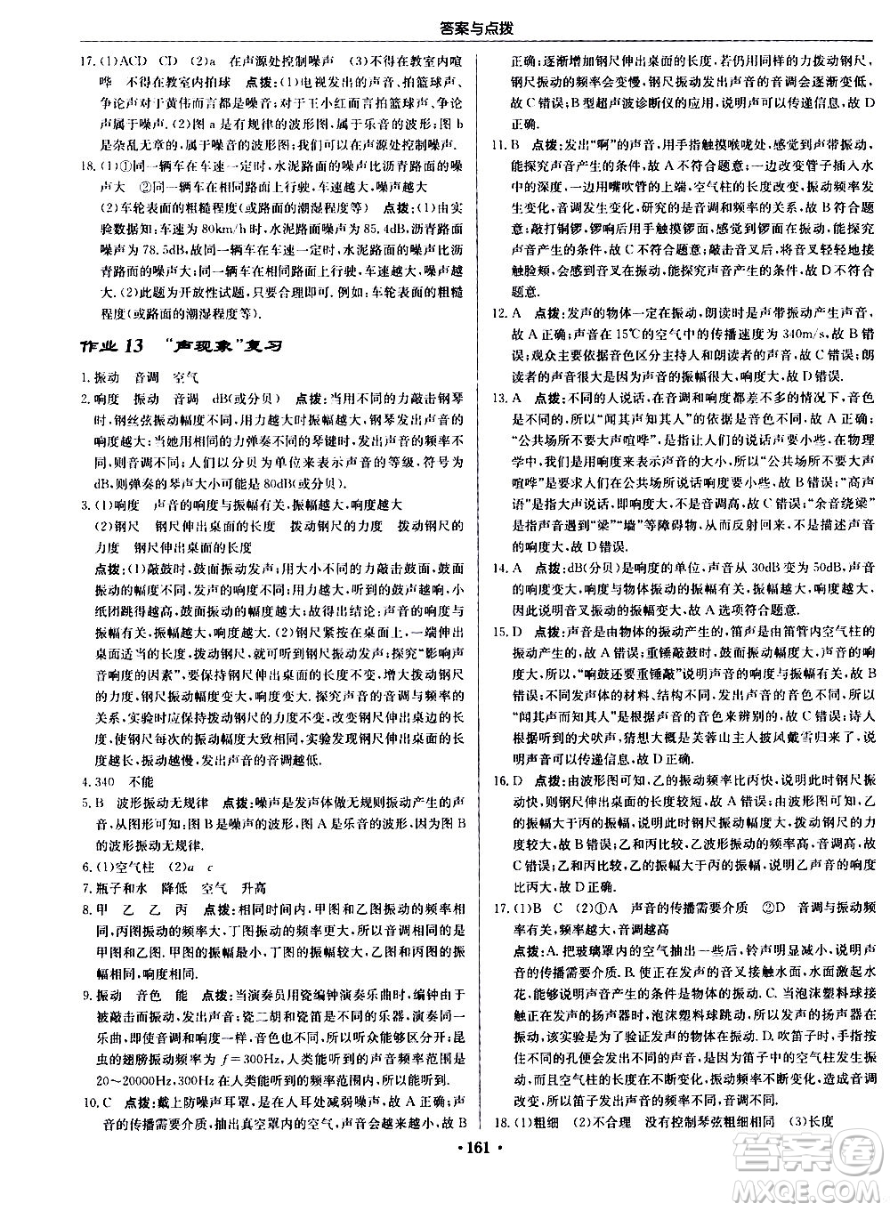 龍門(mén)書(shū)局2020秋啟東中學(xué)作業(yè)本八年級(jí)物理上冊(cè)R人教版參考答案
