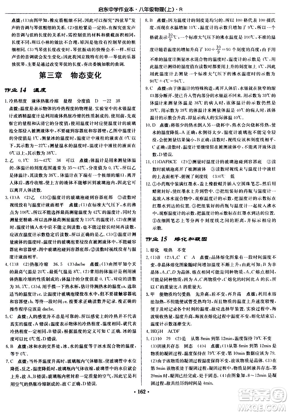 龍門(mén)書(shū)局2020秋啟東中學(xué)作業(yè)本八年級(jí)物理上冊(cè)R人教版參考答案