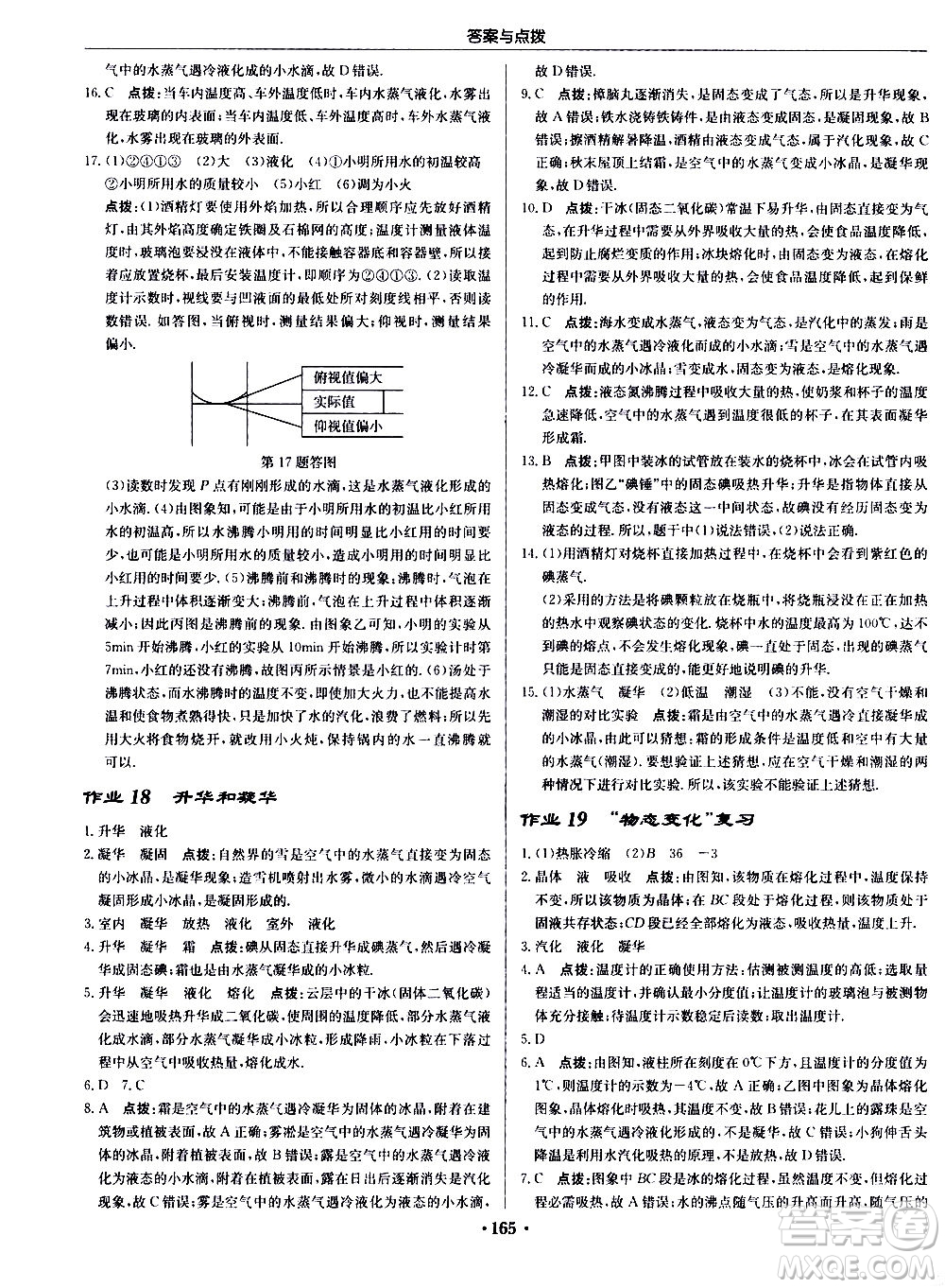 龍門(mén)書(shū)局2020秋啟東中學(xué)作業(yè)本八年級(jí)物理上冊(cè)R人教版參考答案