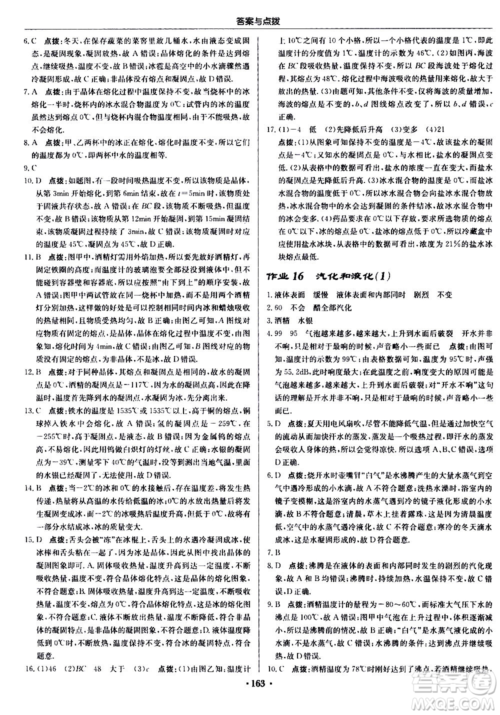 龍門(mén)書(shū)局2020秋啟東中學(xué)作業(yè)本八年級(jí)物理上冊(cè)R人教版參考答案