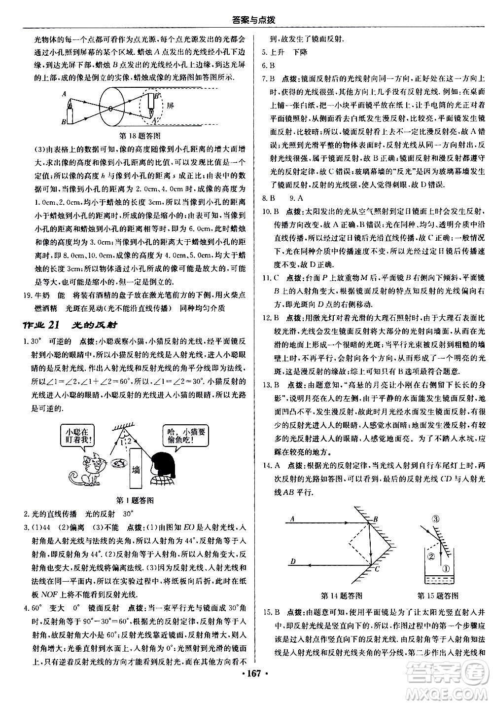 龍門(mén)書(shū)局2020秋啟東中學(xué)作業(yè)本八年級(jí)物理上冊(cè)R人教版參考答案