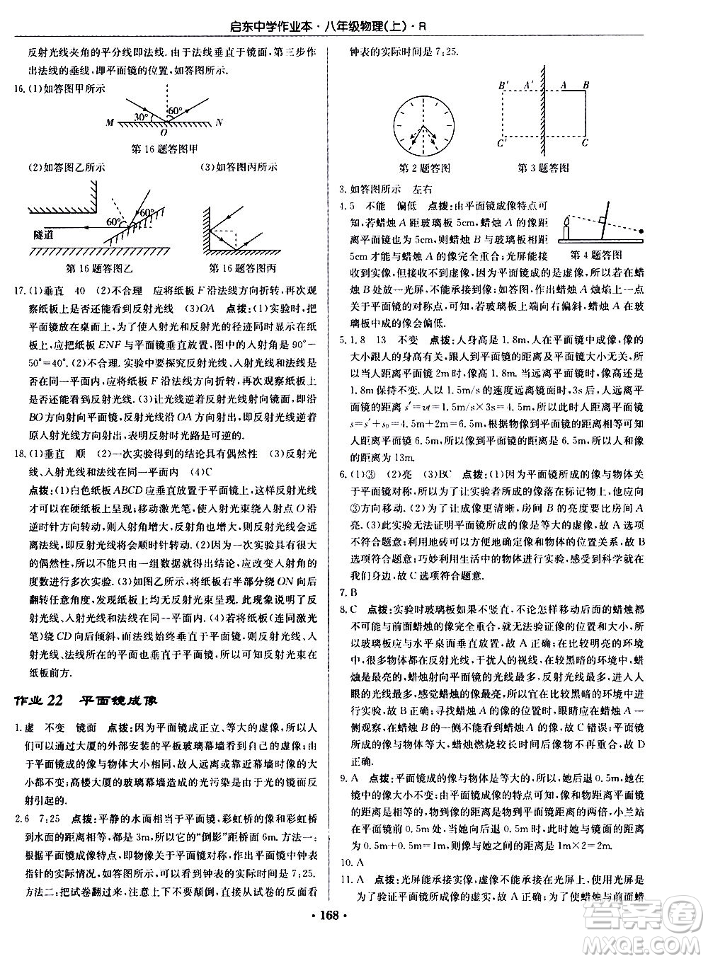 龍門(mén)書(shū)局2020秋啟東中學(xué)作業(yè)本八年級(jí)物理上冊(cè)R人教版參考答案