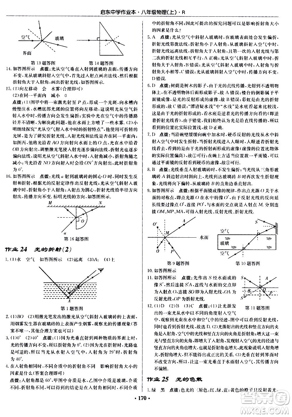 龍門(mén)書(shū)局2020秋啟東中學(xué)作業(yè)本八年級(jí)物理上冊(cè)R人教版參考答案