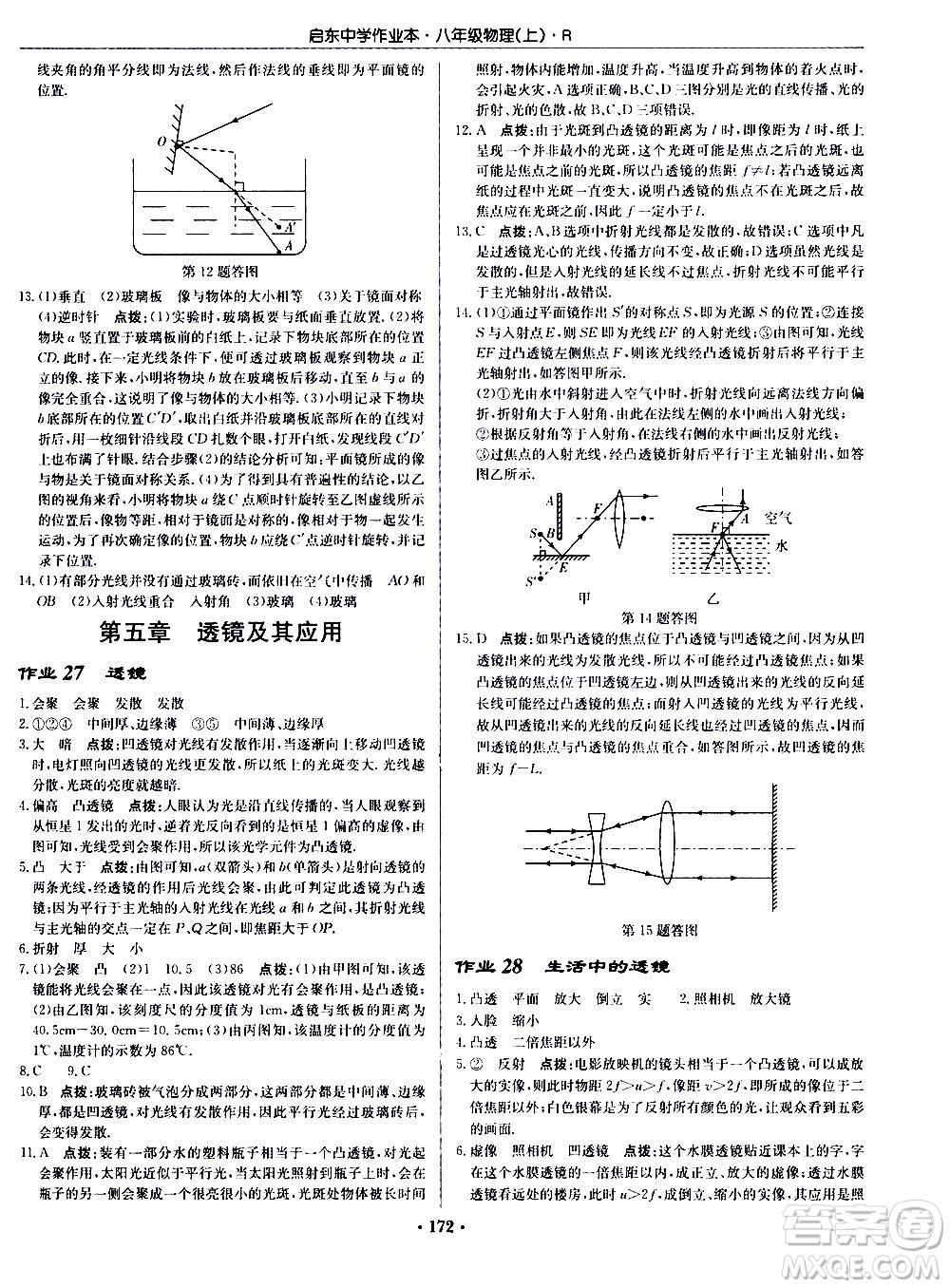 龍門(mén)書(shū)局2020秋啟東中學(xué)作業(yè)本八年級(jí)物理上冊(cè)R人教版參考答案